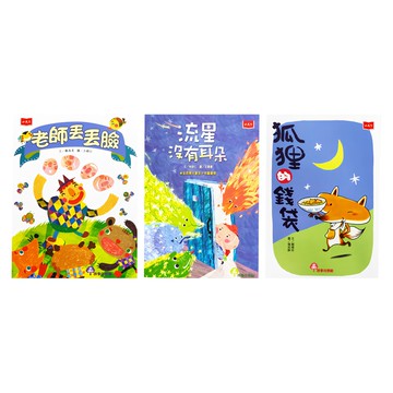 遠見天下文化出版股份有限公司 小學生自己讀 Set 3本 狐狸的錢袋 老師丟丟臉 流星沒有耳朵