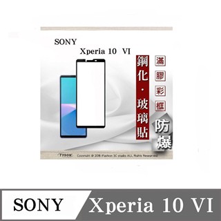 Tyson SONY Xperia 10 VI 6代 5G 2.5D滿版滿膠 彩框鋼化玻璃保護貼 9H 螢幕保護貼
