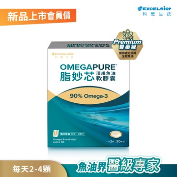 脂妙芯頂規魚油軟膠囊_30顆 (效期2028/10)