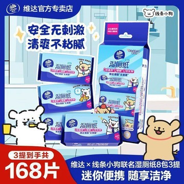 臺灣-出貨🔥【維達】線條小狗溼廁紙小包便攜迷你溼巾清潔私處擦屁股溼紙巾可衝散