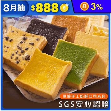 【榮冠】厚醬手工吐司系列 巧克力/花生/葡萄奶酥/芝士/抹茶/草莓/蘋果