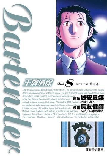 【電子書】王牌酒保(08)