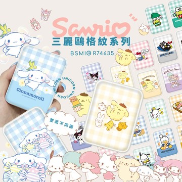 Unicorn♞正版授權-11款 三麗鷗格紋系列 迷你口袋快充行動電源 大容量10000mAh PD快充 移動電源 行動充 行充 充電器 充電寶