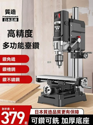 【可開發票】日本質造臺鑽小型家用220V大功率工業級多功能工作臺高精度鑽孔機