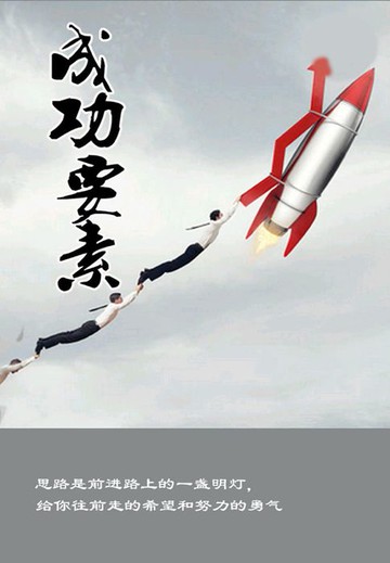 【電子書】成功要素