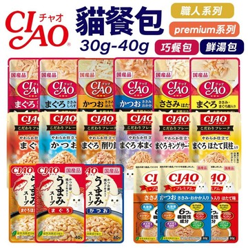 ✨Q寶貝寵物✨日本 CIAO 貓餐包 30g 40g 巧餐包 鮮湯包 職人餐包  premium餐包 貓湯包 貓餐包『W