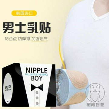 52貼 韓國進口男士專用乳貼防凸點麥貼無痕透氣隱形乳頭摩擦馬拉松胸貼【倪醬小鋪】