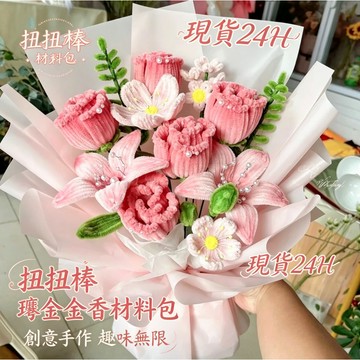 現貨 隔日達🌷 扭扭棒花束 手作diy材料包 百合花 鬱金香 玫瑰 虞美人花束 送女友 手作材料包 畢業花束 交換禮物