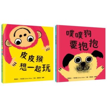 幼兒啟蒙成長力套書 (共2本)【城邦讀書花園】