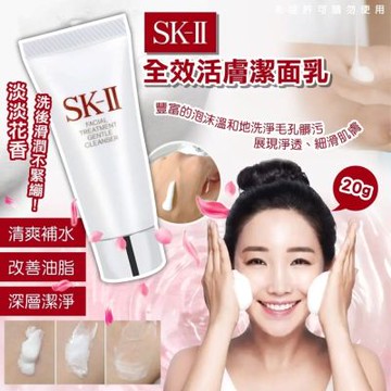 SK-II 日系淨膚神器 全效活膚潔面乳20g ( 2入組)