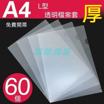 ✅店家嚴選 ⑦天鑒賞✅A4單片夾l型透明文件夾單頁夾加厚a4紙插頁文件套l型文件夾硬殼