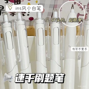 🔥熱賣好物🔥【清倉特賣】速幹刷題筆ins高顔值學生筆ST頭小白筆按動筆0.5黑筆
