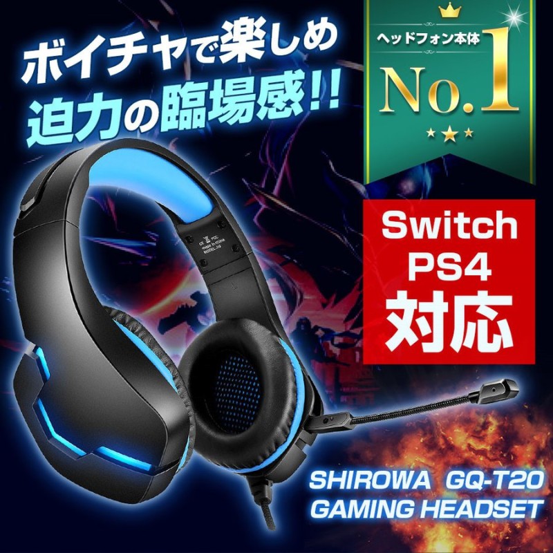 ゲーミングヘッドセット Switch Ps4 対応 ヘッドホン マイク付き高音質 Led ライト ボイスチャット ゲーミング ヘッドセット 在宅勤務 ビデオ通話 人気 通販 Lineポイント最大0 5 Get Lineショッピング