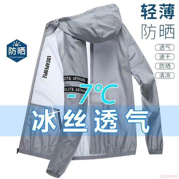 桃園出貨✨夏季冰絲防曬衣新款潮流男士超薄連帽風衣寬鬆運動夾克防曬服男潮
