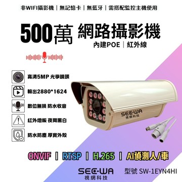 POE H.265 收音攝影機 監控鏡頭 掀蓋監視器 電動變焦 8MP IPC 48V 含稅