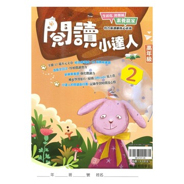 翰林國小閱讀小達人高年級(2)