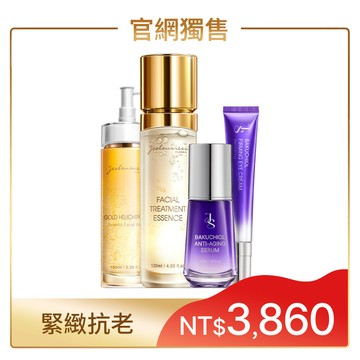 【官網獨售－保養套組】緊緻抗老(黃金蠟菊淨白潔顏露100ml+81酵母全能青春露120ml+類A醇緊緻抗老精華50ml+類A醇緊緻撫紋眼霜20ml)