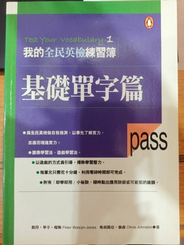 我的全民英檢練習簿－基礎單字篇[二手書_良好]