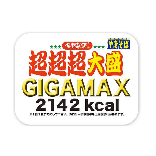 ペヤング 超超超大盛 焼そば GIGAMAX ギガマックス 439g