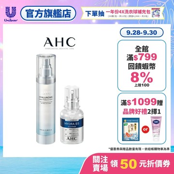 【AHC】超能玻尿酸保濕肌亮機能水100ml+瞬效保濕B5微導玻尿酸精華30ml