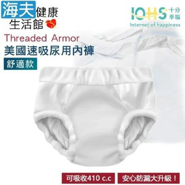 海夫健康生活館 IOHS十分幸福 Threaded Armor 美國速吸尿用內褲-舒適款 S號/白色