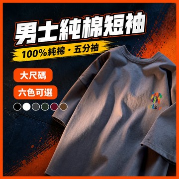 台灣出貨 100%純棉 五分袖T恤 M-5XL 男生 大尺碼 復古印花 流行服飾 圓領上衣 穿搭 熱賣 復古 GHML