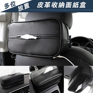 【Reddot 紅點生活】汽車多用皮革收納面紙盒