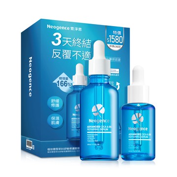 Neogence霓淨思 極效積雪草B5舒敏修護精華重磅組