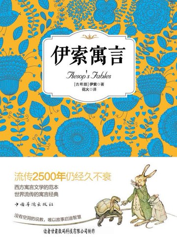 【電子書】伊索寓言