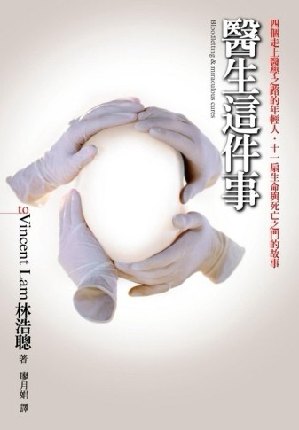 醫生這件事[二手書_良好]