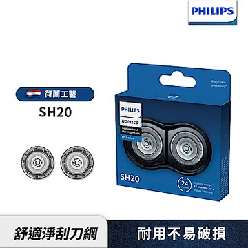 【Philips飛利浦】官方直營 SH20/21 刮鬍刀/電鬍刀 替換刀頭