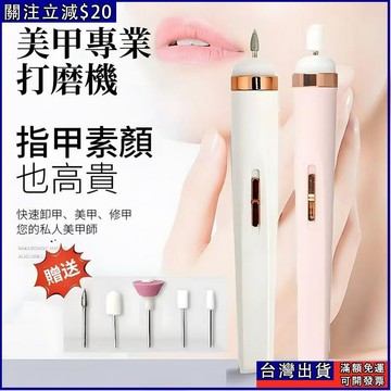 美甲專業打磨機 便攜式電動磨甲機 無線電動打磨機器 USB充電式卸甲打磨筆 拋光去死皮腳皮修甲去手皮小型家用卸甲美甲工具