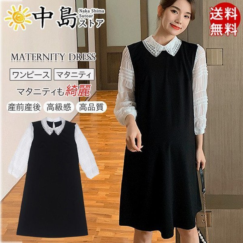 授乳服 マタニティ ワンピース 事務服 妊婦服 ビジネス フォーマル マタニティウェア 仕事着 マタニティー ワンピ ママ服 通勤 服 春 通販 Lineポイント最大get Lineショッピング