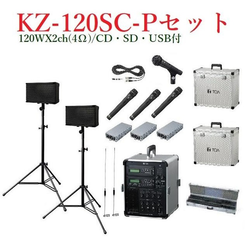 TOA 移動用ＰＡアンプ 2ch 120WX2 / SD・USB・CD付セット KZ-120SC+CZ