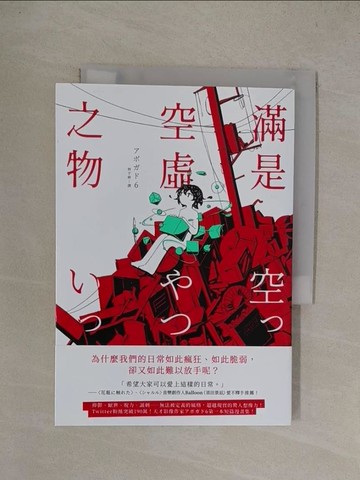 【書寶二手書T1／漫畫書_YQ1】滿是空虛之物：天才影像作家????6第一本短篇漫畫集_????6,  林于楟