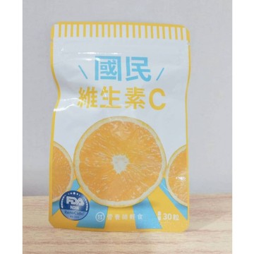 (10%蝦幣回饋/免運) 即期優惠 營養師輕食 國民維生素C (30粒/包) 維他命c 有效期限2026.08.08
