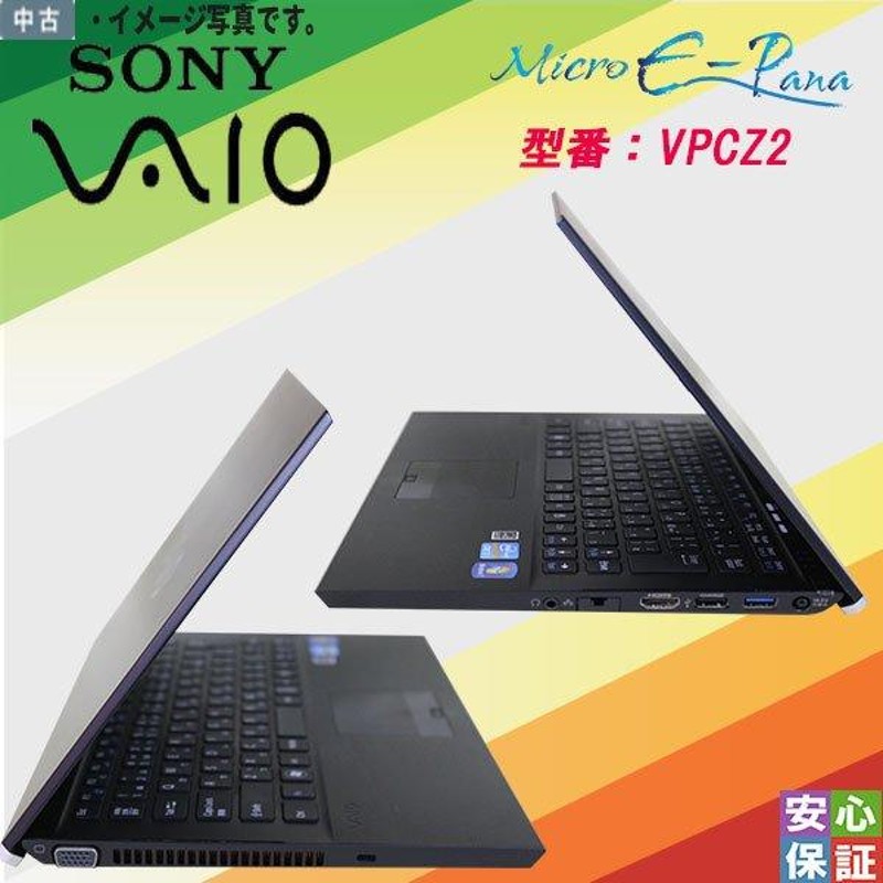 中古パソコン Windows 10 13.1型ワイド SONY VAIO VPCZ21AJ Intel Core i5 2410M 4GB 128GB  BLUETOOTH Kingsoft Office 送料無料 リモートワークに最適 LINEショッピング