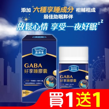 活沛多 GABA好享睡膠囊60粒