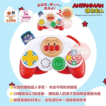 日本 ANPANMAN 麵包超人 腦部發育～開開心心！麵包超人的第一個手把玩具 內含不同形狀按扭