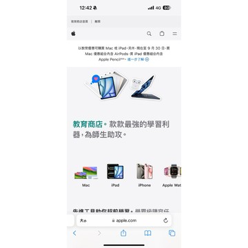 ✦ Apple 大專院校教育優惠包過服務 ✦（新品上架優惠倒數五天）
