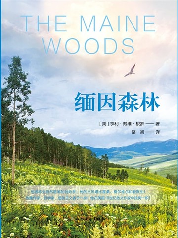 【電子書】缅因森林