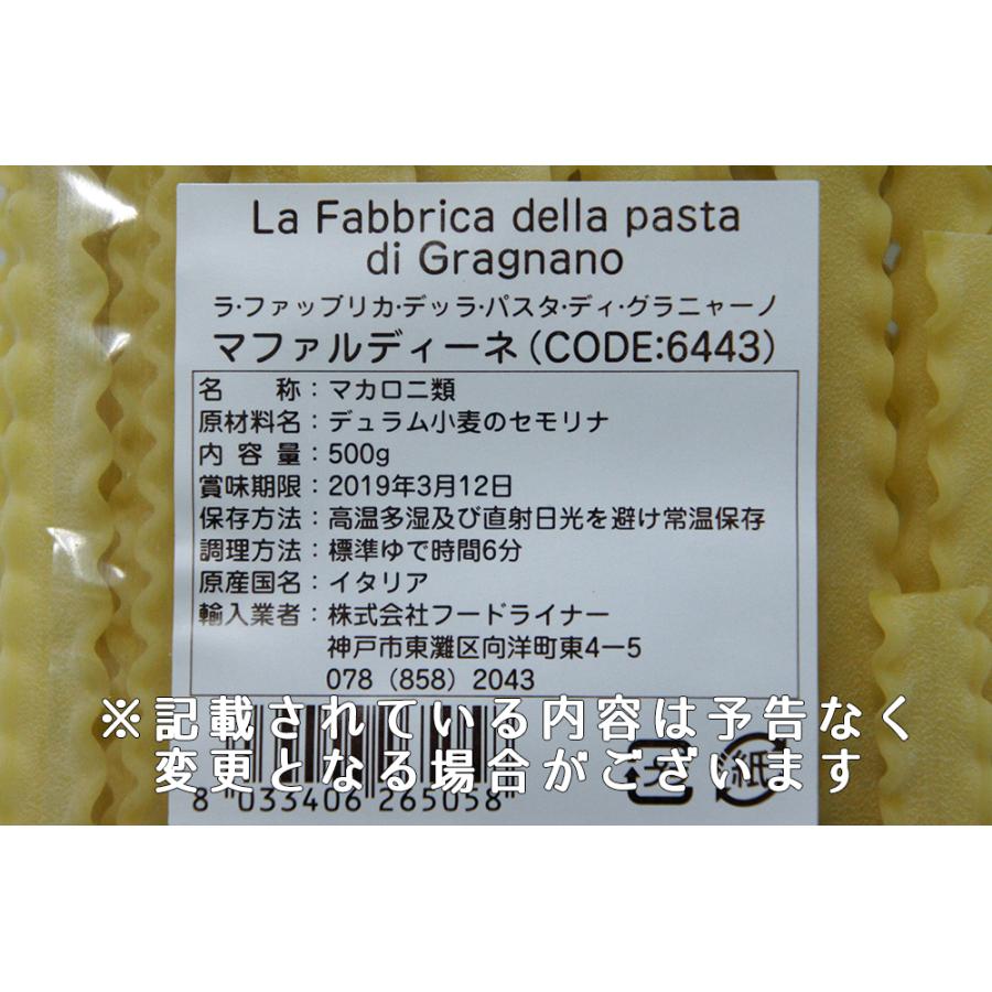 ラ ファブリカ　デッラ　パスタ　マファルディーネ 500g