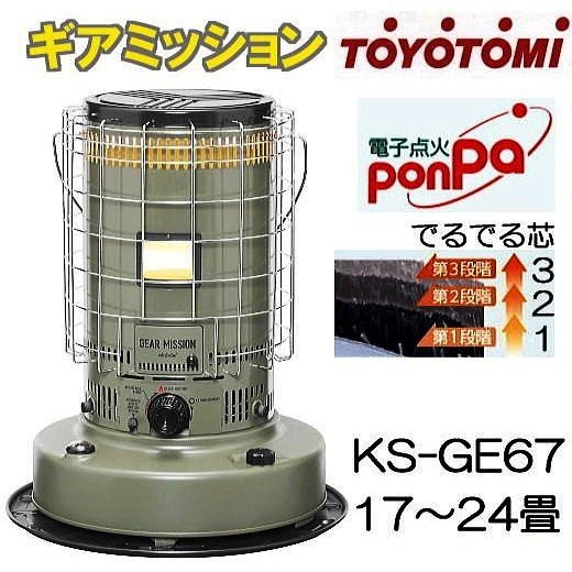 トヨトミ TOYOTOMI KS-GE67 オリーブ 対流形ストーブ
