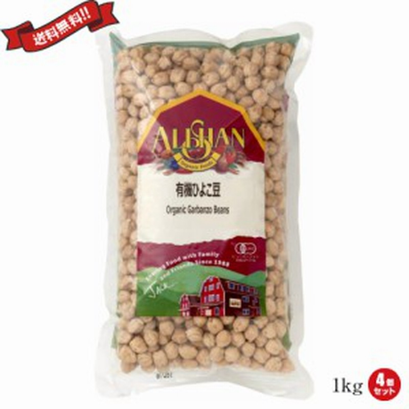 ひよこ豆 オーガニック 乾燥 有機 アリサン 有機ひよこ豆 1kg 4個セット 通販 LINEポイント最大1.0%GET | LINEショッピング