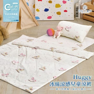 【DUYAN 竹漾】Cool-Fi Huggy 冰絲涼感被-兒童(105x135公分) 多款任選 台灣製 兒童涼被