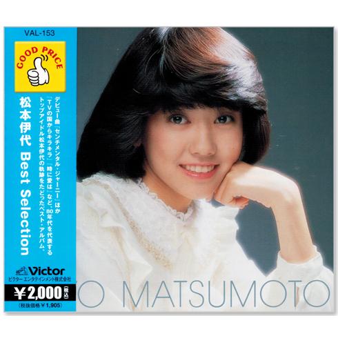 新品 松本伊代 ベスト・セレクション (CD) VAL-153 | LINE