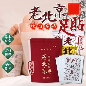 【蝦皮隔日到貨】老北京足貼 足貼 暖足貼 暖暖貼 艾草貼 艾草足貼 老北京艾草足貼