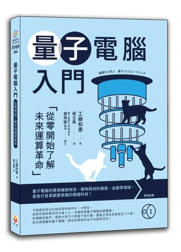 量子電腦入門︰從零開始了解未來運算革命[二手書_近全新]