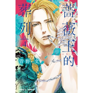 薔薇王的葬列 (4)_Readmoo 讀墨電子書