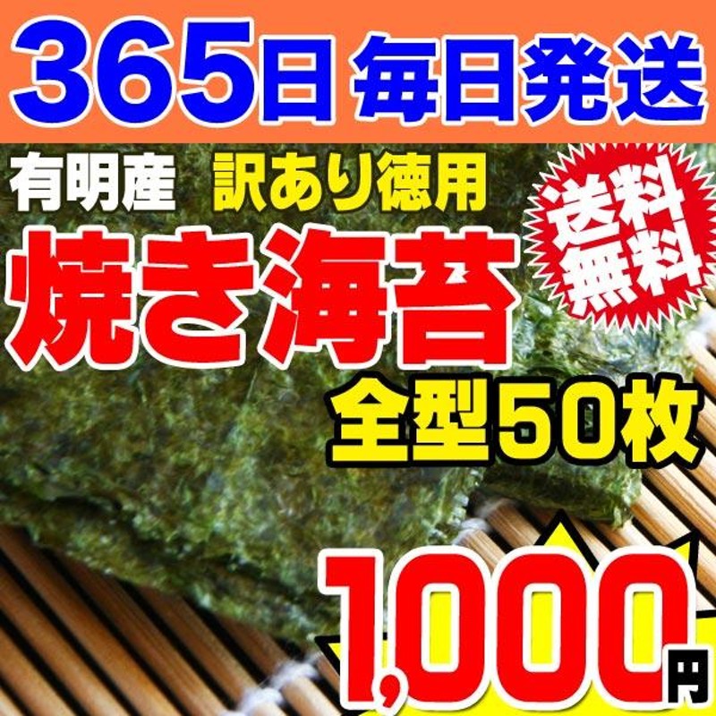 佐賀有明産 初摘み海苔 一番摘み 厳選 焼き海苔 50枚 やや厚 送料無